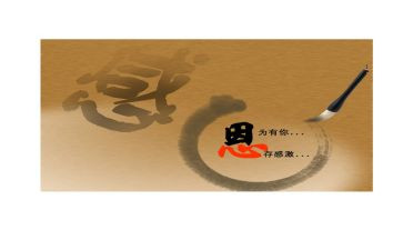 感恩班会教案模板5篇