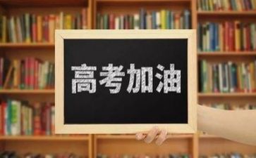 高考毕业的演讲稿6篇