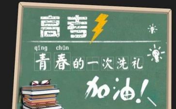 高考年演讲稿5篇