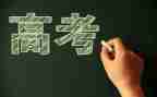 高考的成与败演讲稿推荐8篇