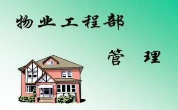 工程物业年终总结通用6篇