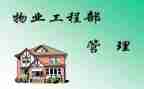 工程物业年终总结通用6篇