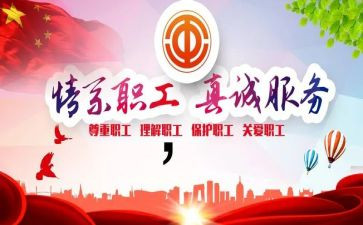 2024年工会述职报告精选6篇