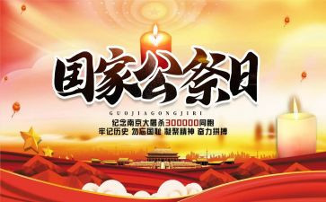 公祭活动方案7篇