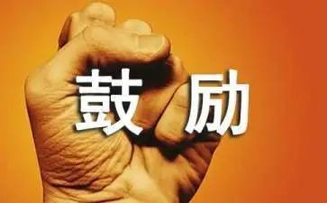 高考鼓励的演讲稿6篇