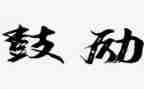 鼓励人读书的演讲稿8篇