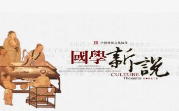 1的国学演讲稿精选5篇