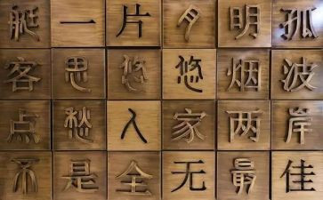 我爱汉字作文300字8篇