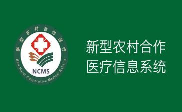 卫生室合疗工作总结通用5篇