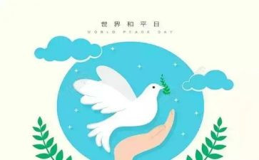 和平年代作文7篇