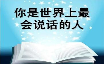 不会说话的朋友作文6篇