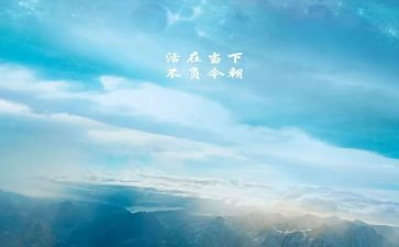 活出精彩作文6篇