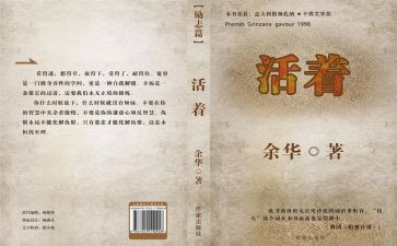 《活着》的心得最新7篇