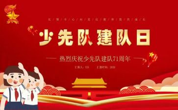 建队节活动方案8篇