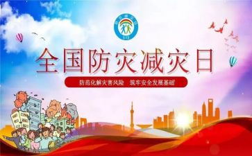 学校2024年防灾减灾工作总结8篇