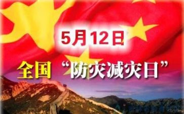 2024年社区防灾减灾工作总结5篇