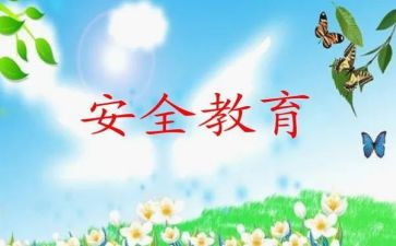 幼儿园教育安全培训心得体会7篇