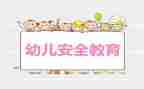 教育安全心得体会推荐7篇