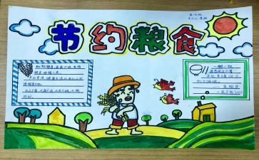 节粮的心得体会6篇