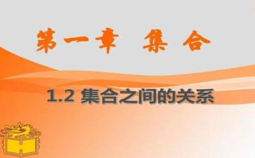 幼儿数学集合教案6篇