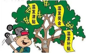 违规发放津贴自查报告8篇