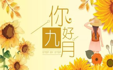 2024年小班九月工作计划7篇