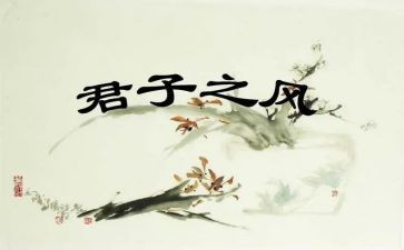 君子今说作文精选7篇