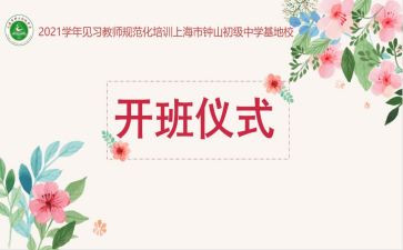 开班培训仪式讲话稿范文7篇