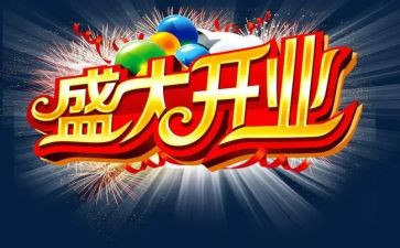 医院开业讲话稿5篇