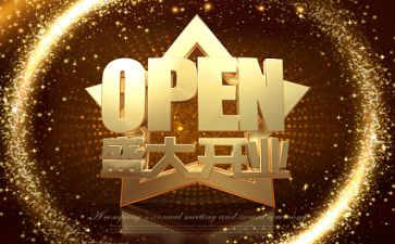 酒店开业讲话稿7篇