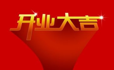 酒店开业总经理致辞稿6篇