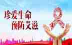防疫抗艾心得6篇