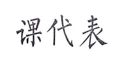 课代表工作计划7篇