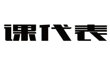 课代表的工作计划推荐8篇