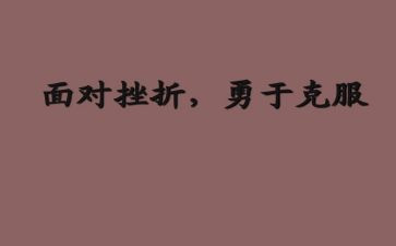 关于克服懒的演讲稿7篇