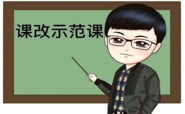 教师课改心得体会推荐7篇