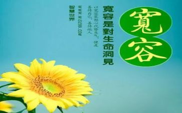 水与宽容的演讲稿推荐6篇