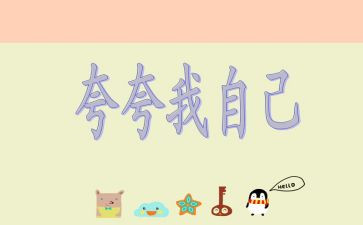 夸自己作文400字8篇