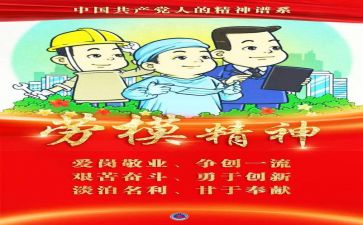 劳模的心得推荐5篇