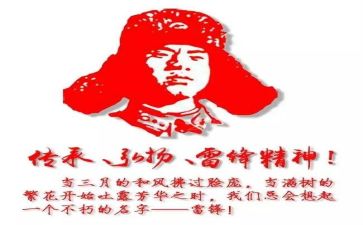 雷锋主题月演讲稿推荐8篇
