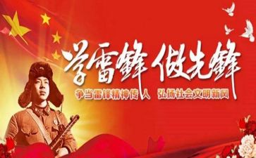 雷锋传心得体会优秀8篇