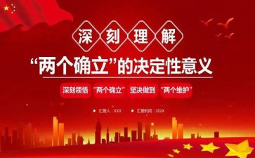 学两个确立心得体会5篇