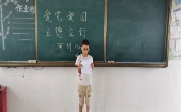 关于立德的演讲稿7篇