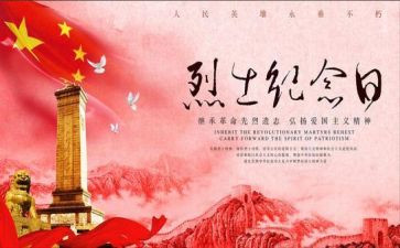 2024年缅怀先烈心得体会5篇