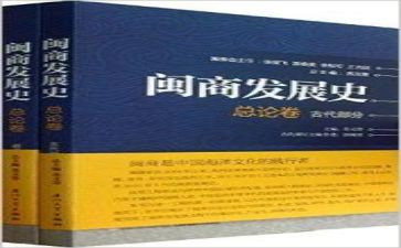 闽商文化心得体会800字5篇
