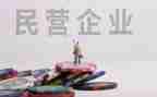 民营劳动合同8篇