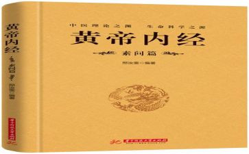 黄帝内经的心得体会7篇