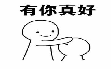 有你真好500字作文8篇