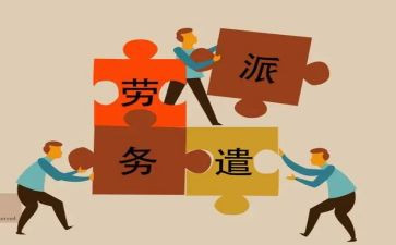 申请劳务派遣的申请书7篇