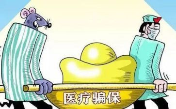 欺诈骗保宣传活动总结推荐7篇